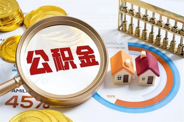 孝昌市公积金网上提（住房公积金提取网上预约指南）